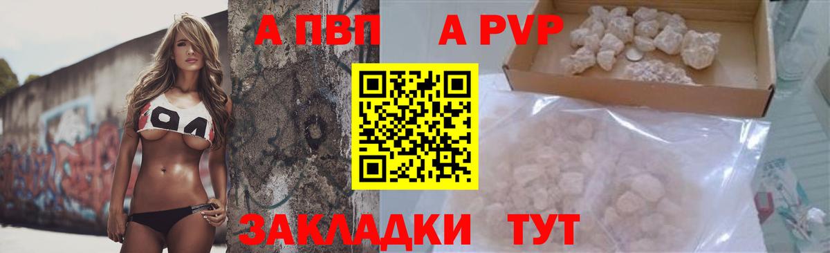 Волоколамск  A-PVP СК  Вход с VPN  A-PVP Crystall 